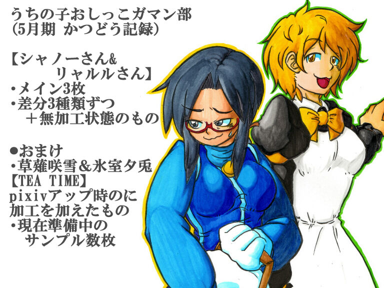 うちの子おしっこガマン部（サンプル12）
