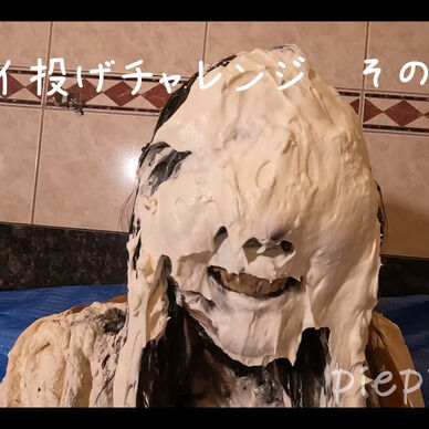 パイ投げチャレンジ　7