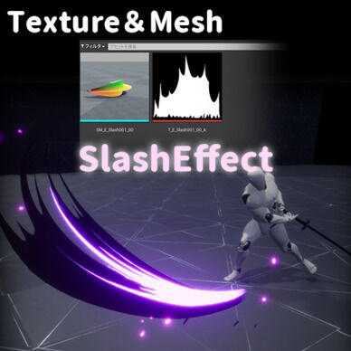 スラッシュエフェクト素材（Texture,Mesh）