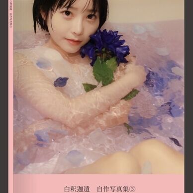 白釈迦遺 自作写真集  ③OFURO ④OTONA