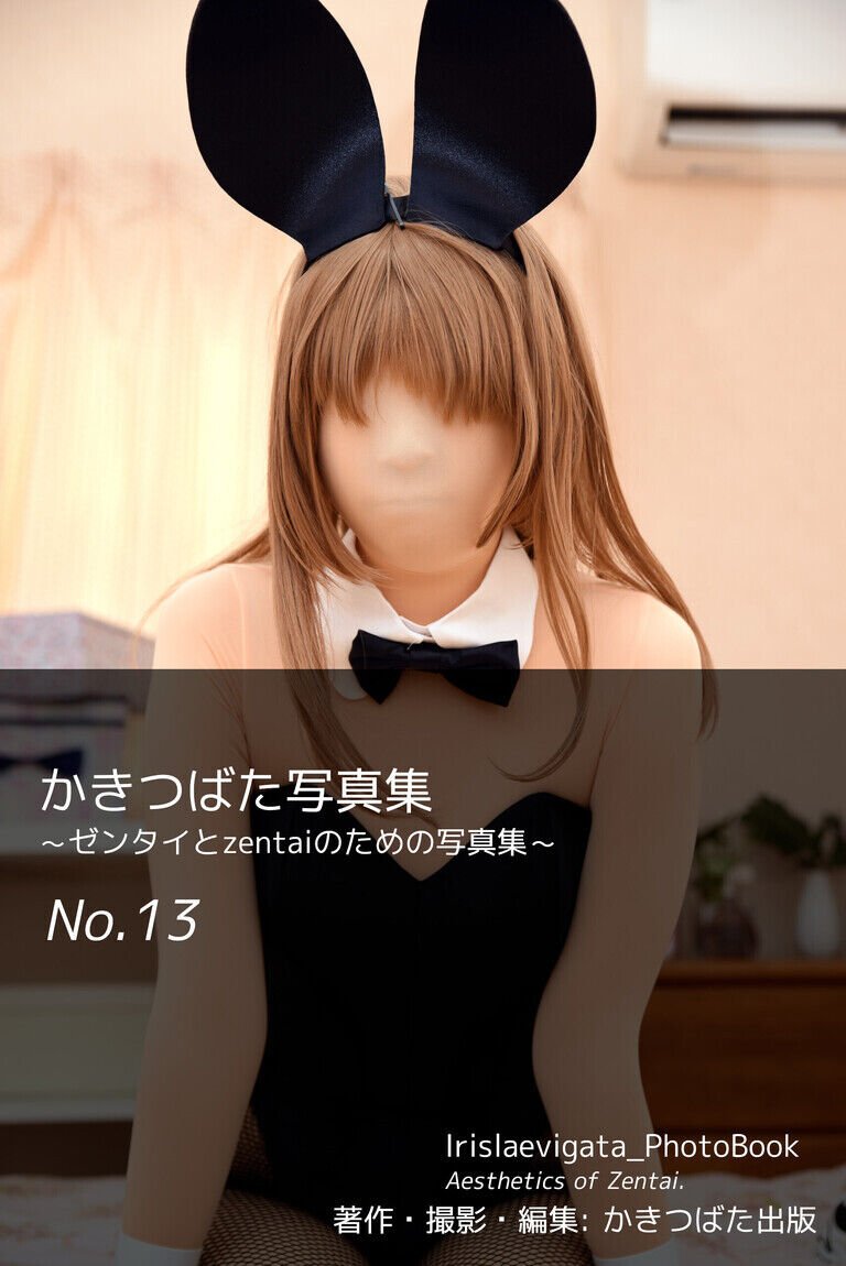 かきつばた写真集 No.13 ~ゼンタイとzentaiのための写真集~