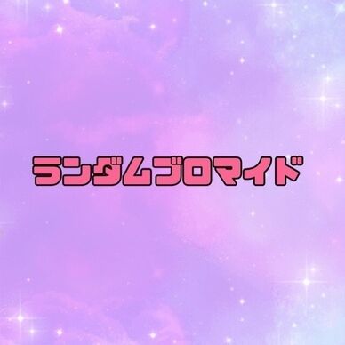 ブロマイド
