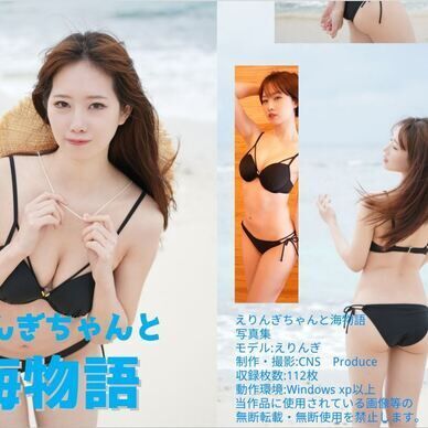 えりんぎちゃんと海物語