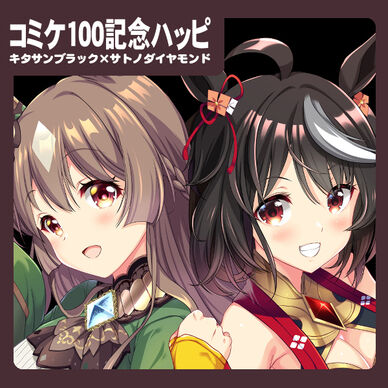 【支援メンバー限定】C100記念『夏だ！コミケだ！お祭りハッピ』