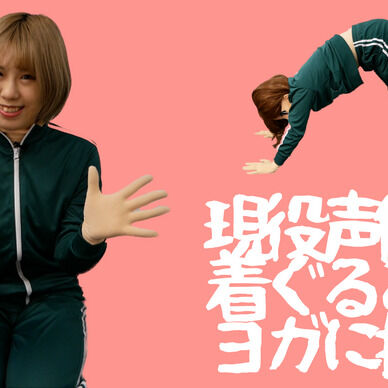 着ぐるみオマケ映像（「音琴ひなの」さん編）