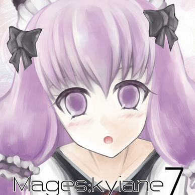 Mages;kyiane 7 ダウンロード版