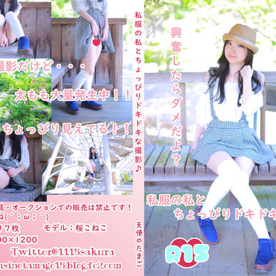 私服の私とちょっぴりドキドキな撮影♪