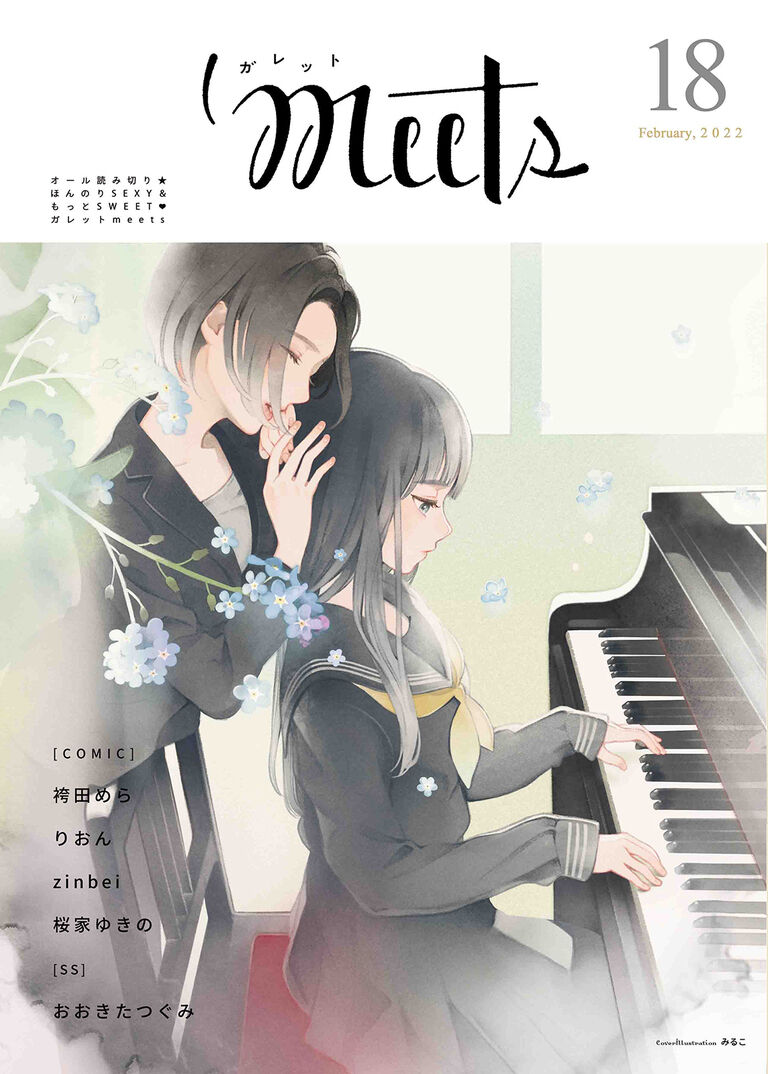 ガレットmeets18 PDF版