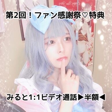 【7/7🎋第2回ファン感謝祭🎋特典】🎊