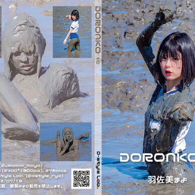 【動画のみ】DORONKO 10 羽佐美まよ