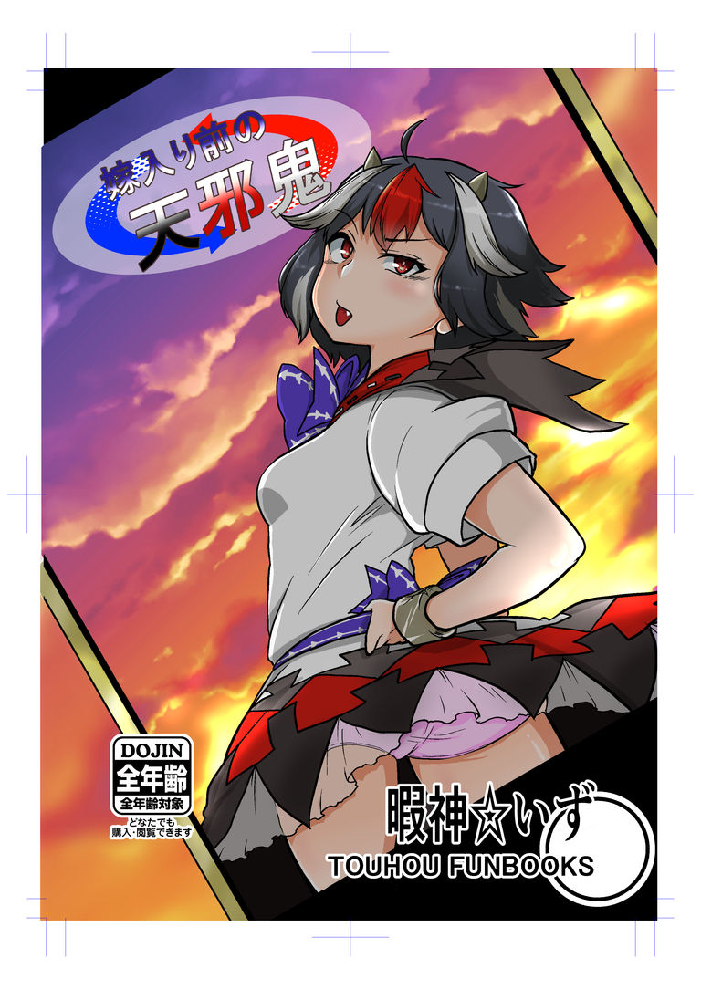 嫁入り前の天邪鬼 少女落描中 暇人のいず の商品 ファンティア Fantia