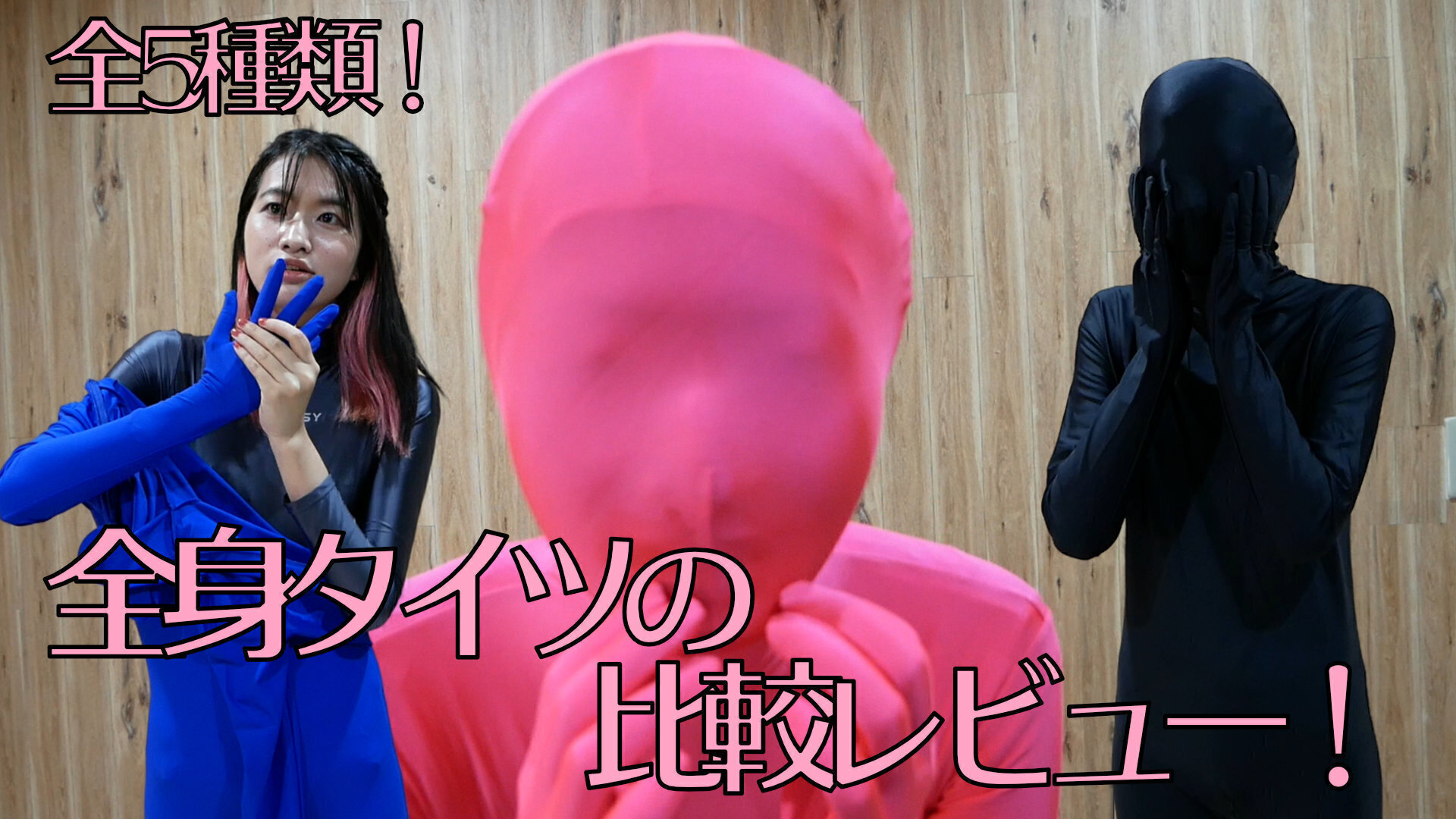 全身タイツ 全身タイツオマケ映像 高坂千春 さん編 ニッチャー学園 ニッチャー学園 の商品 ファンティア Fantia