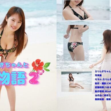 えりんぎちゃんと海物語２