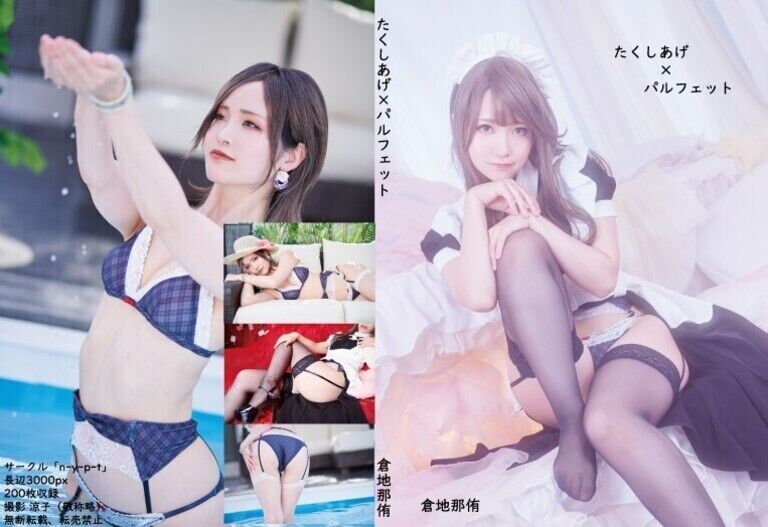 たくしあげ×パルフェット