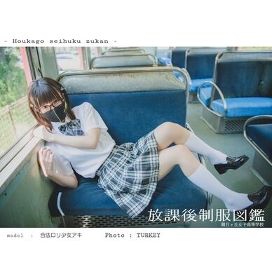 #1 放課後制服図鑑 vol.1【電子写真集】