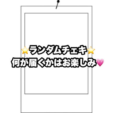 💗ランダムチェキ💗