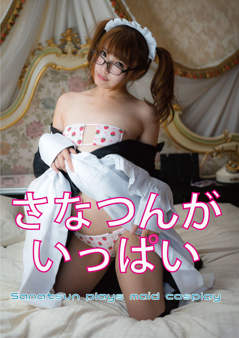 ダウンロード版：さなつんがいっぱい! メイド編