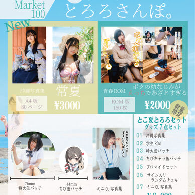常夏とろろセット