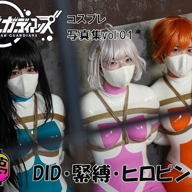地球防衛隊スターガーディアンズ コスプレ写真集vol.01