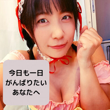 今日1日がんばりたいあなたへ