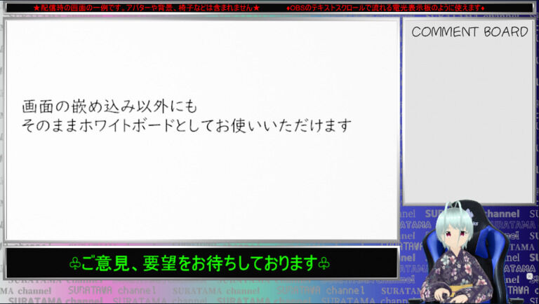 電光掲示板付き配信枠