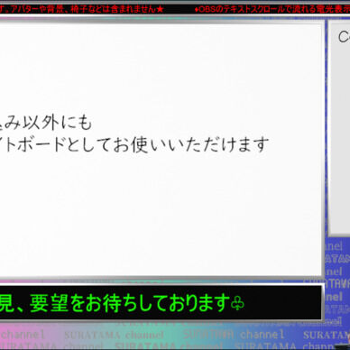 電光掲示板付き配信枠