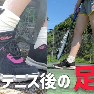 テニスを2時間全力で楽しんだ足裏を恥ずかしいけど見せちゃう♡