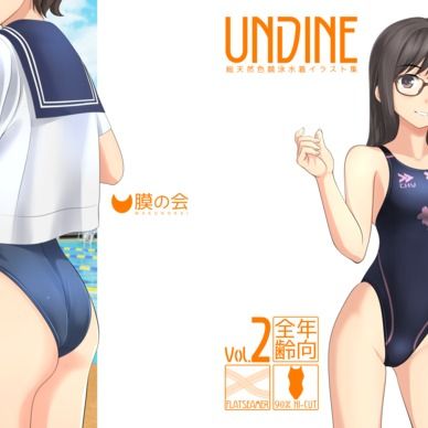 UNDINE vol.2 電子版