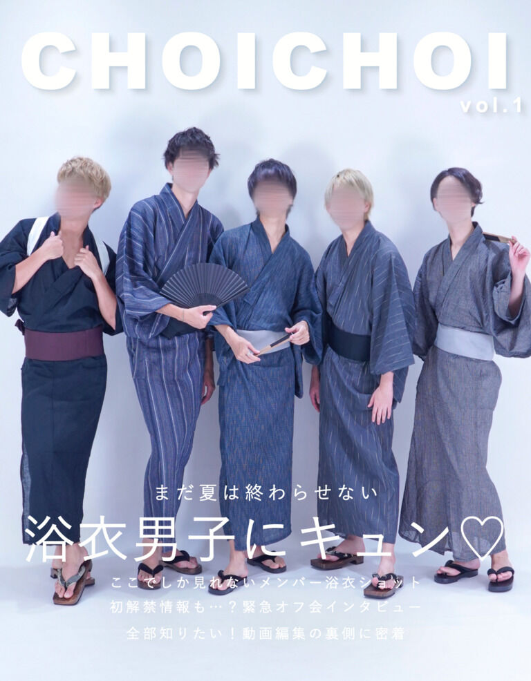 【無料会員・会員以外の方用】オンラインFANBOOK『CHOICHOI vol.1』