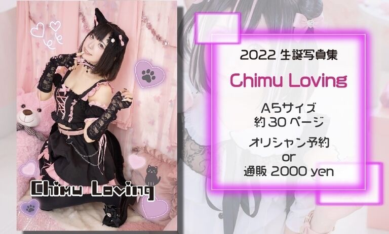 2022生誕写真集『Chimu Loving』