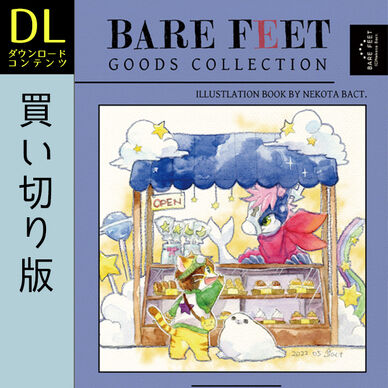 ＜買い切り＞GOODS COLLECTION（2013-2022グッズ絵まとめ本）