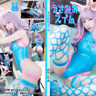 コスプレROM 　うさみみスイム