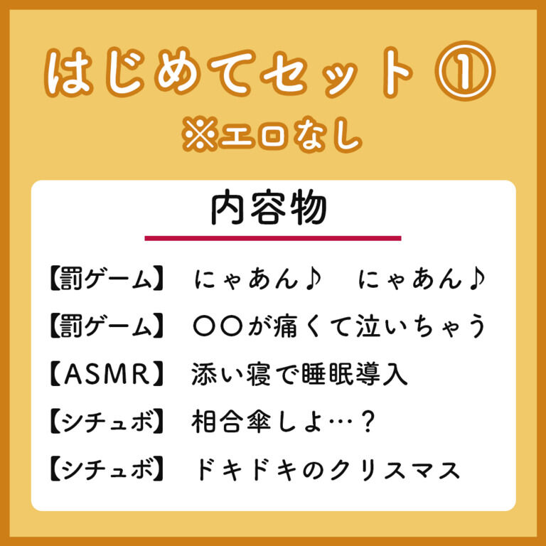 【はじめてセット①】キュン死必至⁉️　小越紬の萌え声シチュボまとめ【エロなし】