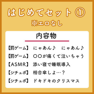 【はじめてセット①】キュン死必至⁉️　小越紬の萌え声シチュボまとめ【エロなし】