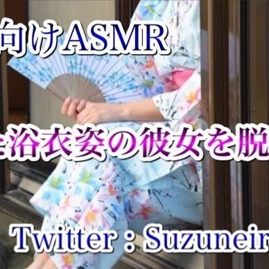 濡れた浴衣姿の彼女を脱がせて…