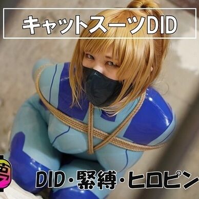 写真集「キャットスーツDID」