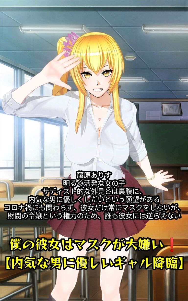 僕の彼女はマスクが大嫌い❗【内気な男に優しいギャル降臨】
