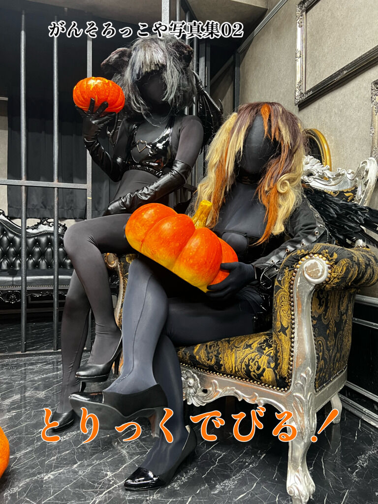 ハロウィン小悪魔写真集｢とりっくでびる！｣