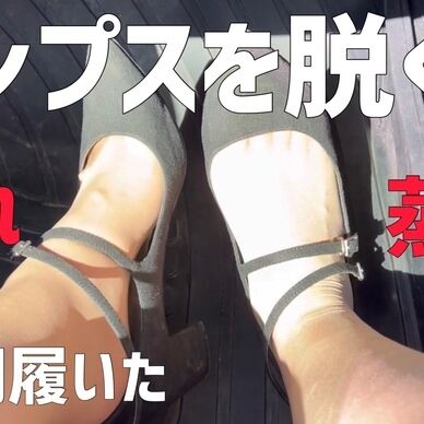 旅行に行く途中で5時間以上パンプスを履き続けた足裏を見せちゃいます❤︎
