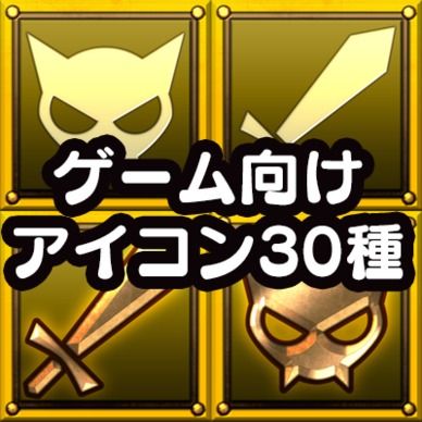 ファンタジーゲーム向けアイコン素材１