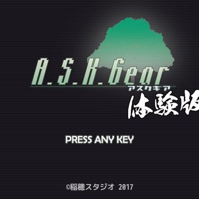 アスクギア体験版