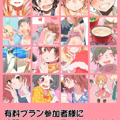(旧)有料プラン参加者様に公開していたイラストのまとめ