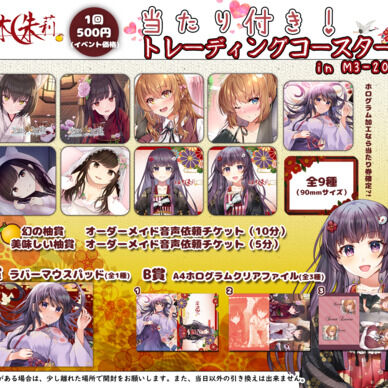 当たり付き！トレーディングコースター（送料込み）