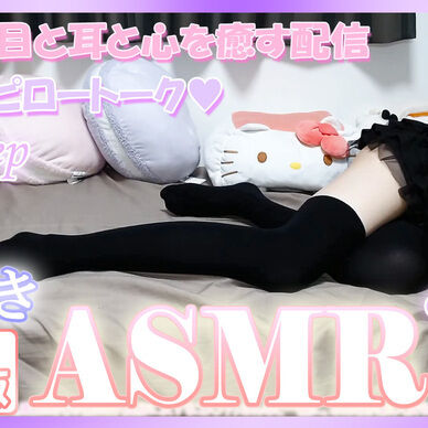 マイクロミニでピロートークASMR♡【June 15, 2020】