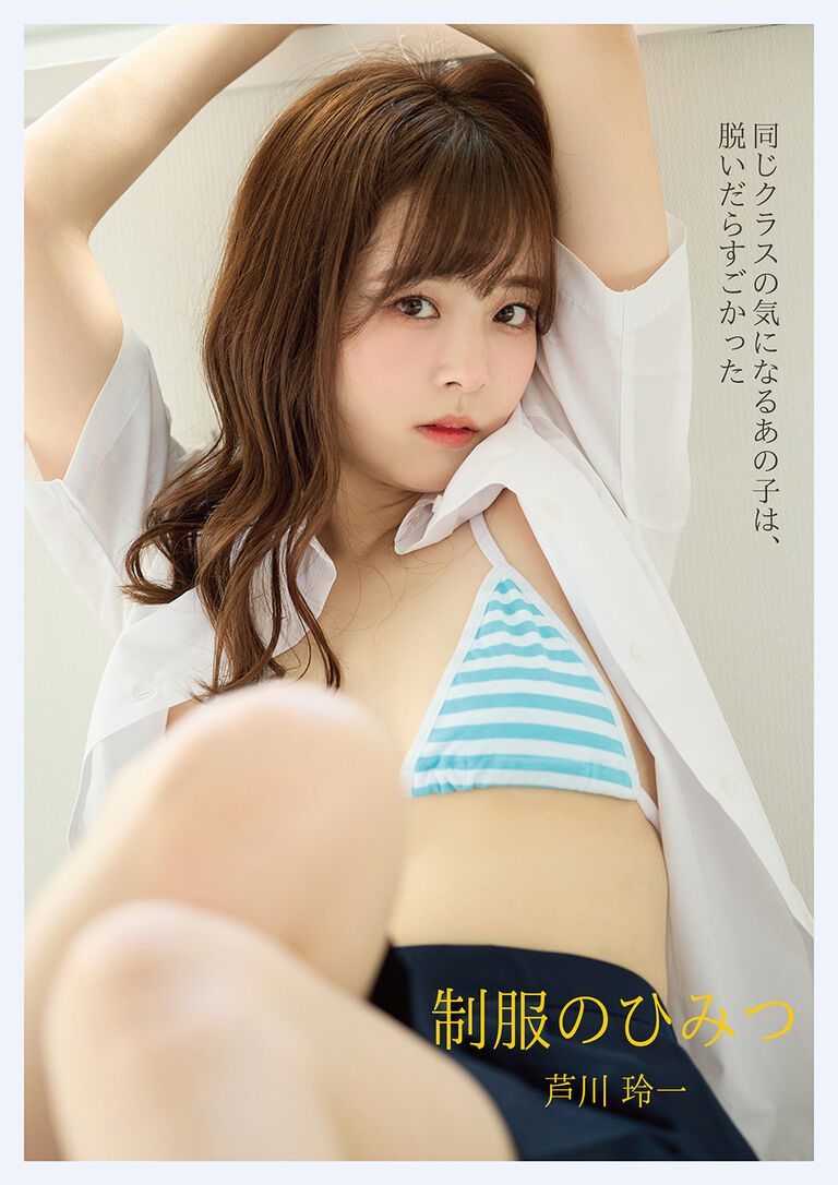 制服のひみつ