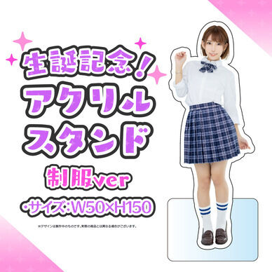 アクスタ（制服ver.）
