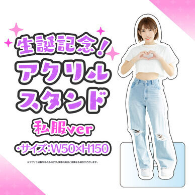 アクスタ(私服ver.)