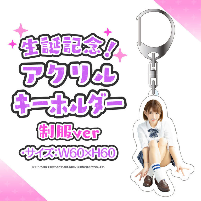アクキー(制服ver.)