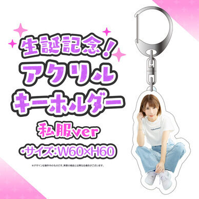 アクキー(私服ver.)