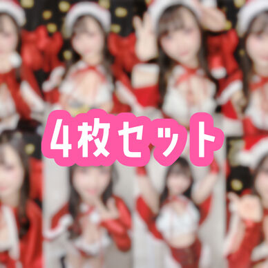 クリスマスコスプレチェキ  4枚セット